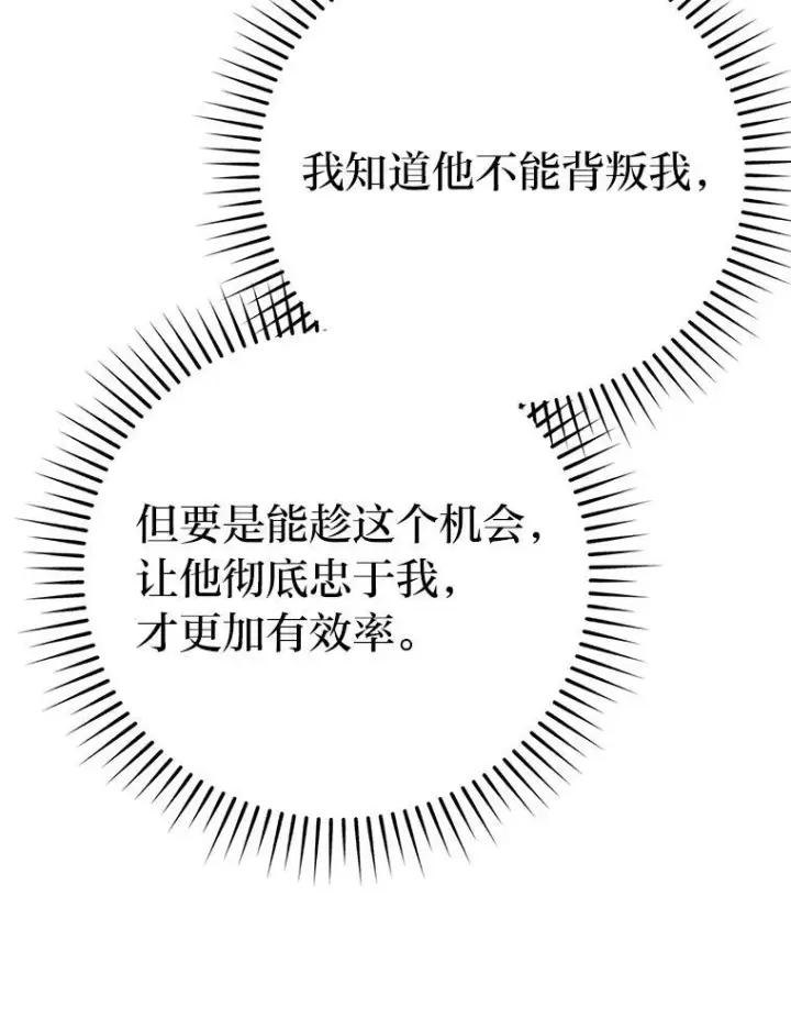 《勇士非也, 魔王是也》15.自恋恶魔钓上钩图98