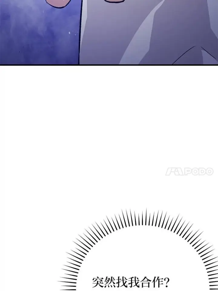 《勇士非也, 魔王是也》16.别人唱戏我拆台图10
