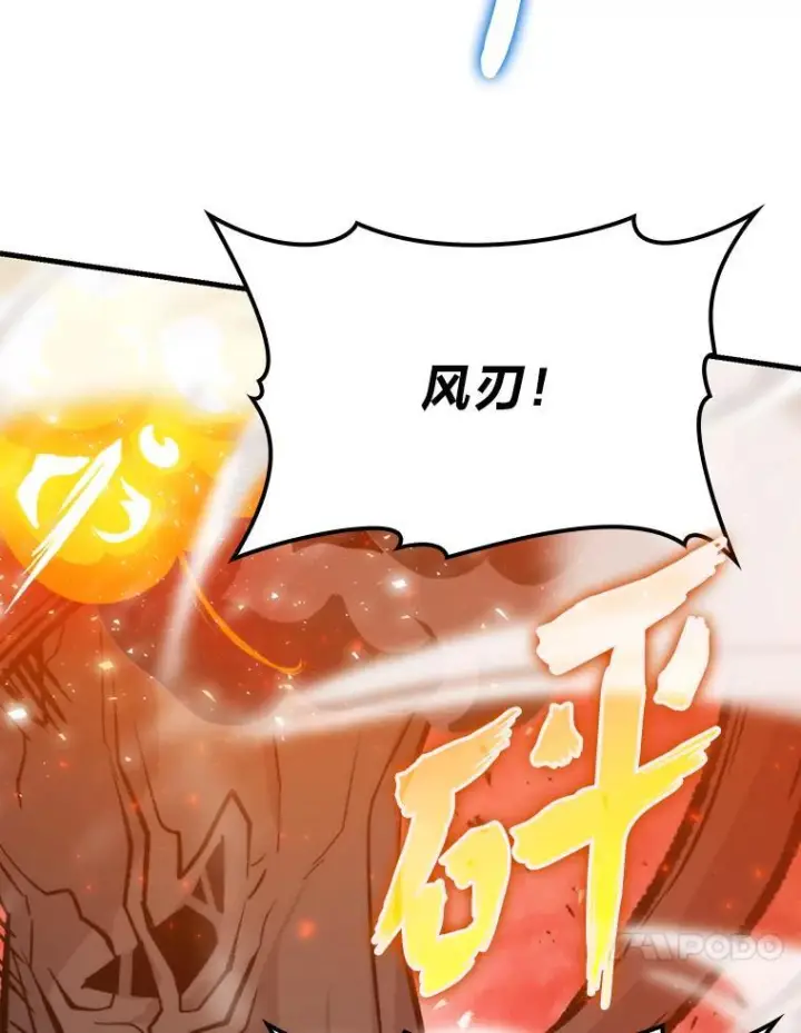 《勇士非也, 魔王是也》16.别人唱戏我拆台图107