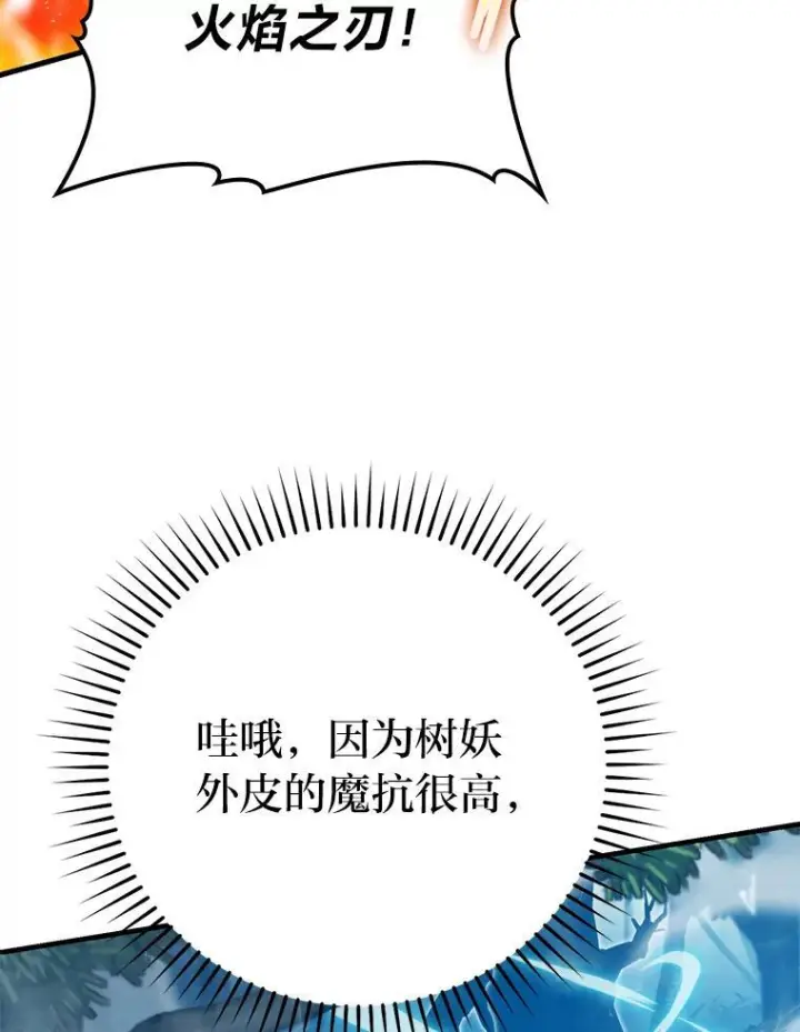 《勇士非也, 魔王是也》16.别人唱戏我拆台图109