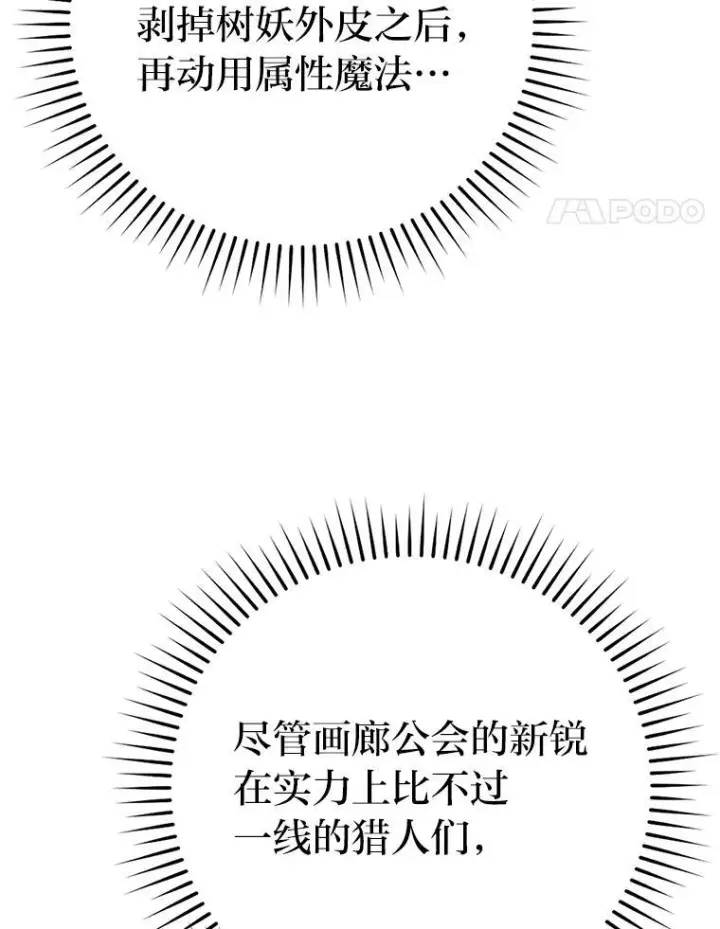 《勇士非也, 魔王是也》16.别人唱戏我拆台图111