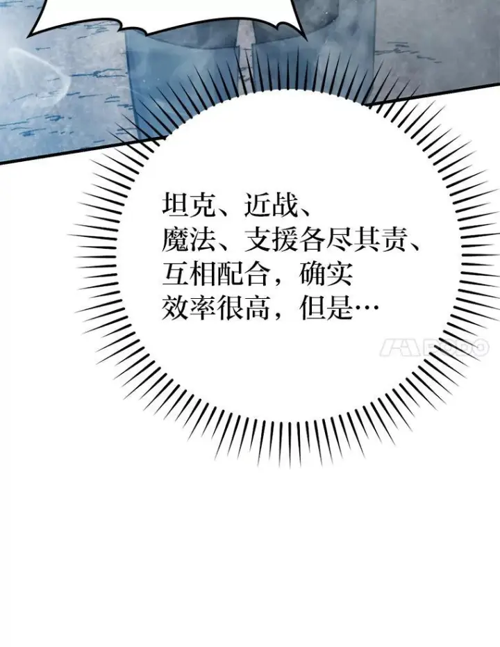《勇士非也, 魔王是也》16.别人唱戏我拆台图114