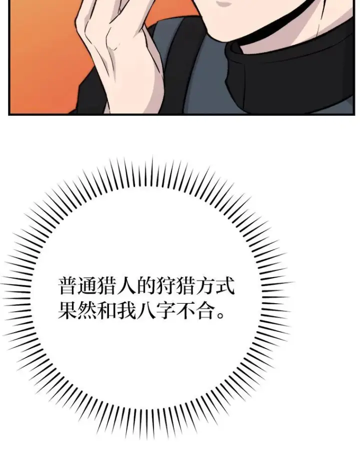 《勇士非也, 魔王是也》16.别人唱戏我拆台图116