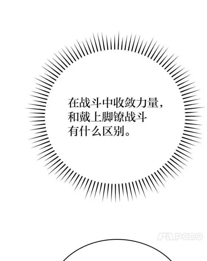 《勇士非也, 魔王是也》16.别人唱戏我拆台图117