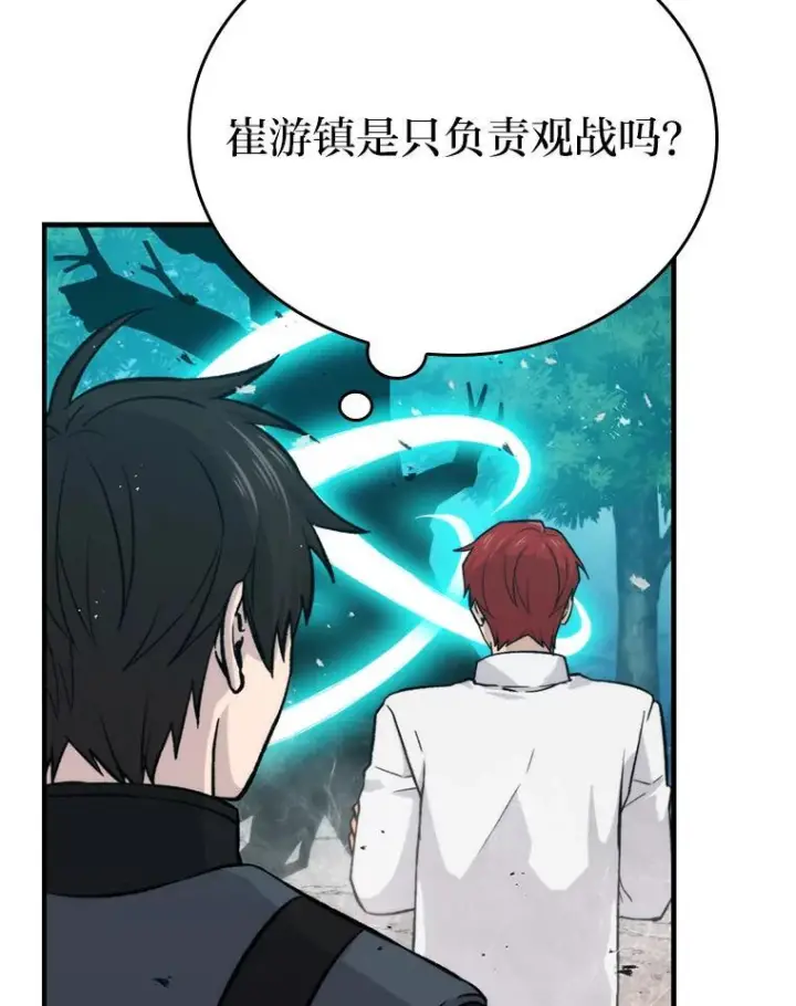 《勇士非也, 魔王是也》16.别人唱戏我拆台图118