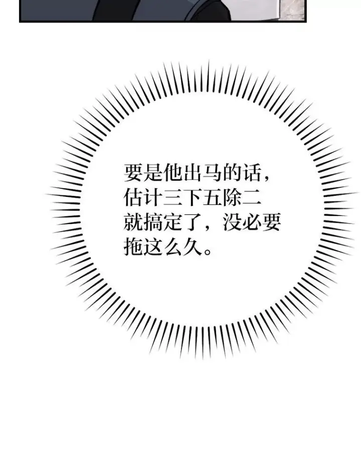 《勇士非也, 魔王是也》16.别人唱戏我拆台图119