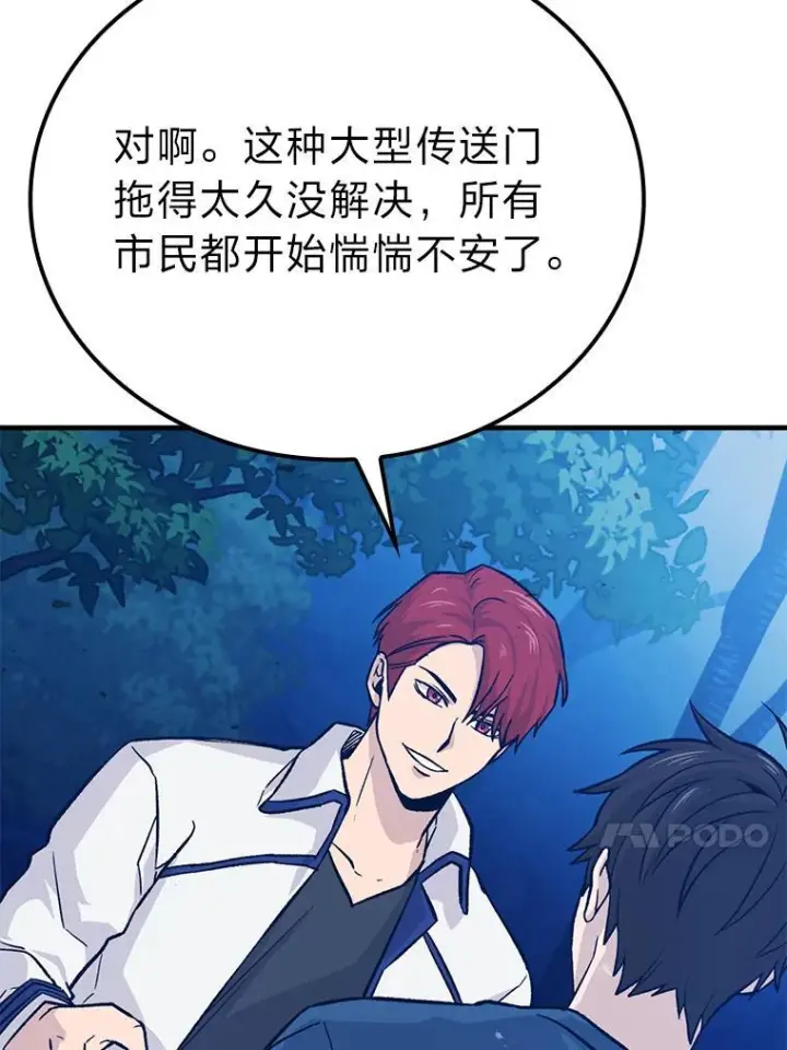 《勇士非也, 魔王是也》16.别人唱戏我拆台图13
