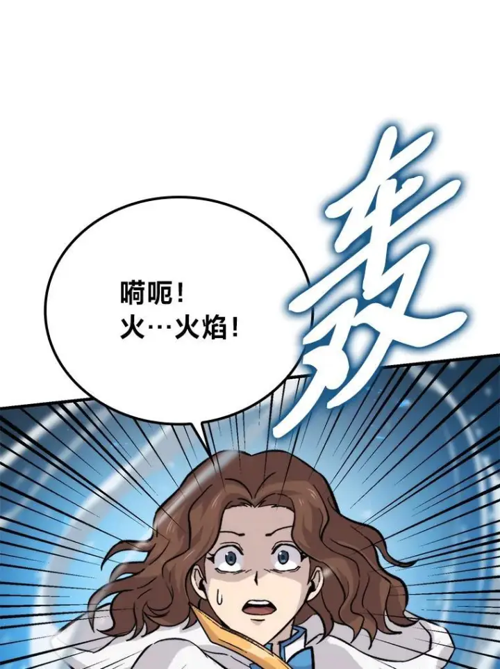 《勇士非也, 魔王是也》16.别人唱戏我拆台图136