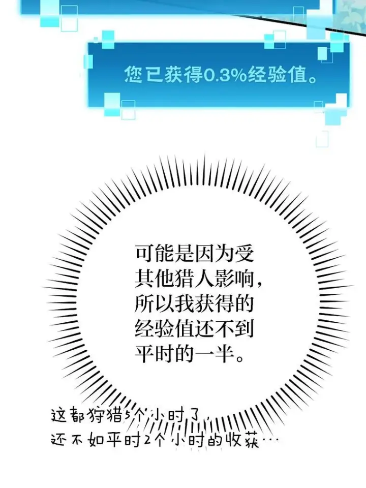 《勇士非也, 魔王是也》16.别人唱戏我拆台图146