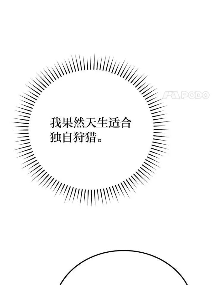 《勇士非也, 魔王是也》16.别人唱戏我拆台图147
