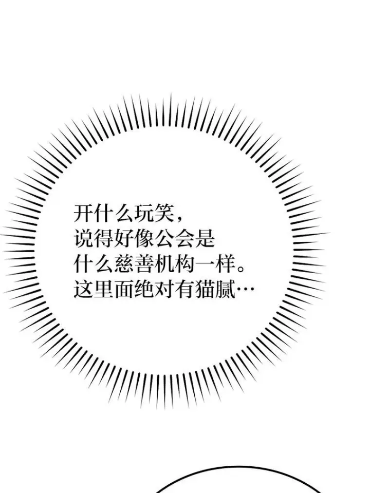 《勇士非也, 魔王是也》16.别人唱戏我拆台图15