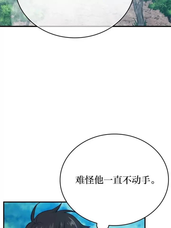 《勇士非也, 魔王是也》16.别人唱戏我拆台图152