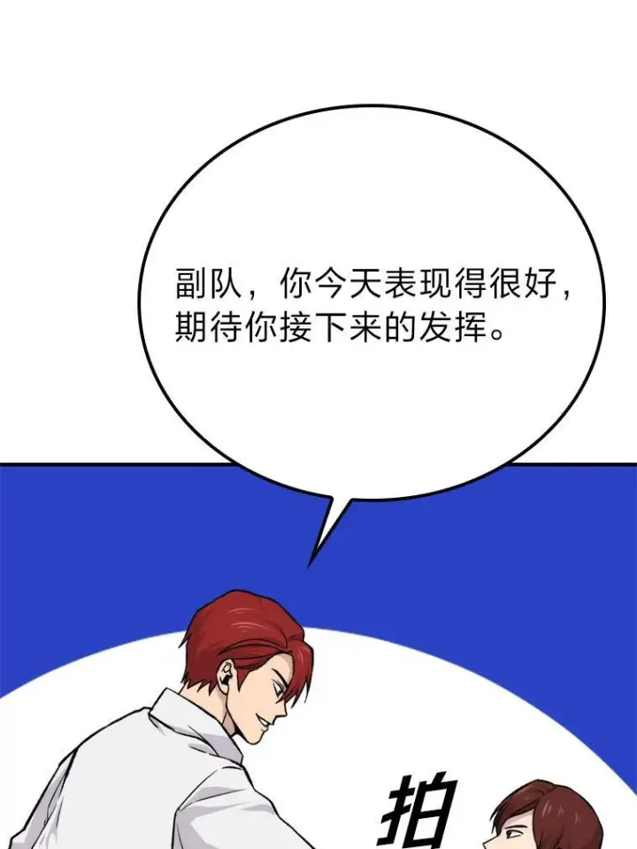 《勇士非也, 魔王是也》16.别人唱戏我拆台图154