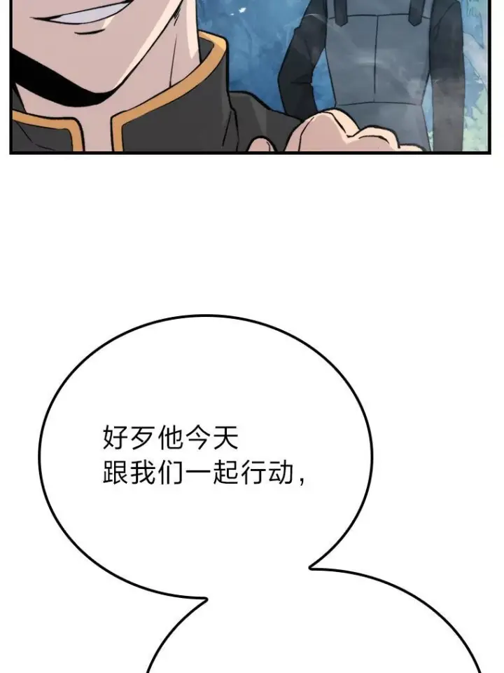《勇士非也, 魔王是也》16.别人唱戏我拆台图157