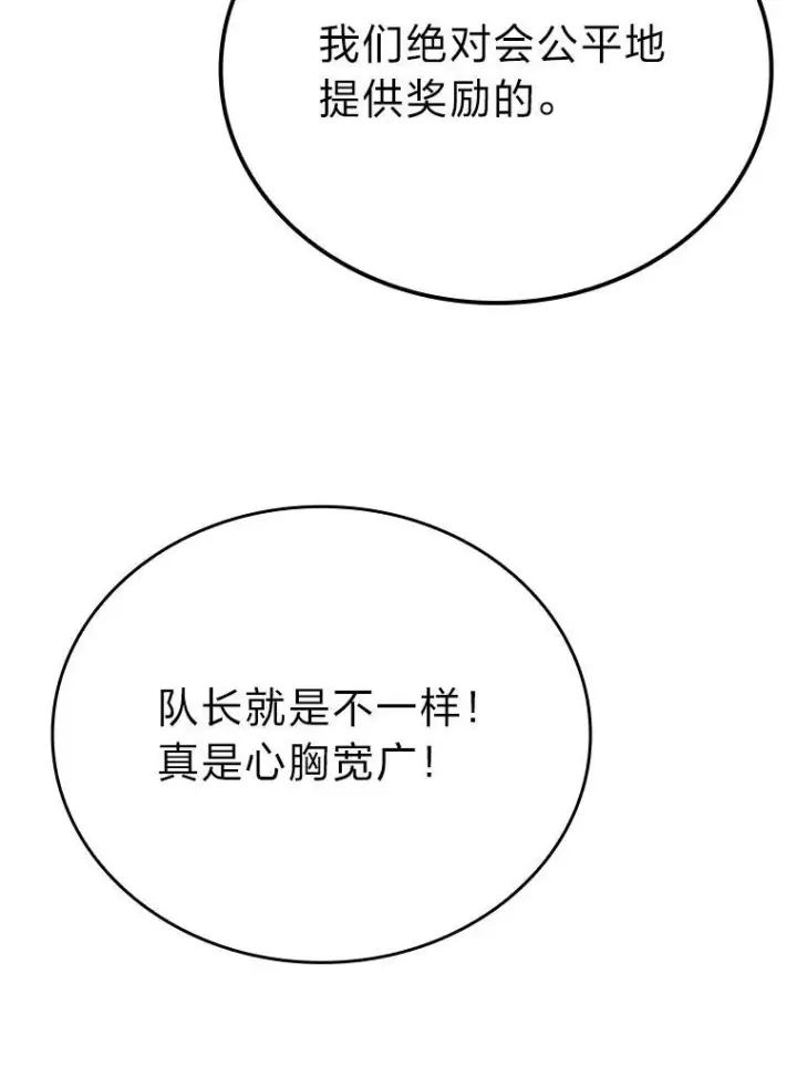 《勇士非也, 魔王是也》16.别人唱戏我拆台图158