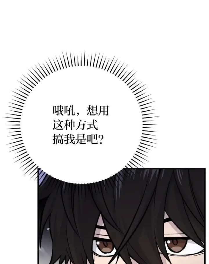 《勇士非也, 魔王是也》16.别人唱戏我拆台图159