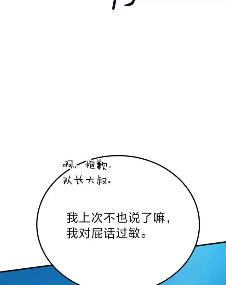 《勇士非也, 魔王是也》16.别人唱戏我拆台图162