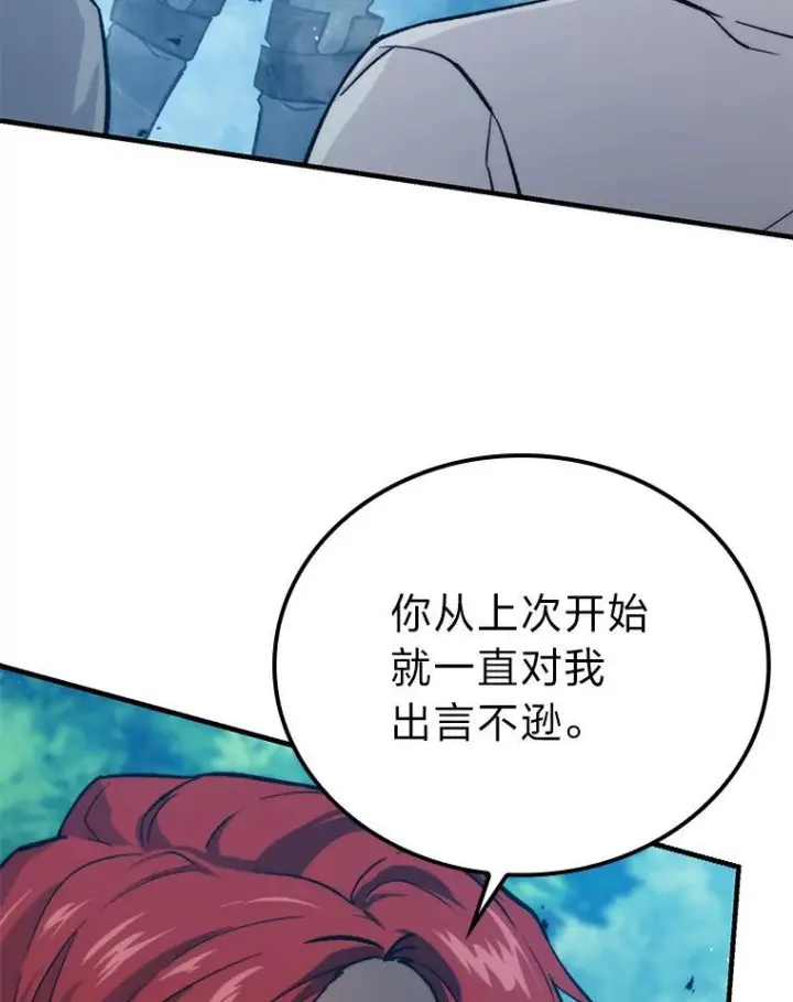 《勇士非也, 魔王是也》16.别人唱戏我拆台图164