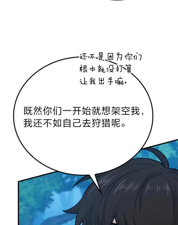 《勇士非也, 魔王是也》16.别人唱戏我拆台图166