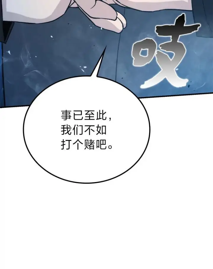 《勇士非也, 魔王是也》16.别人唱戏我拆台图169