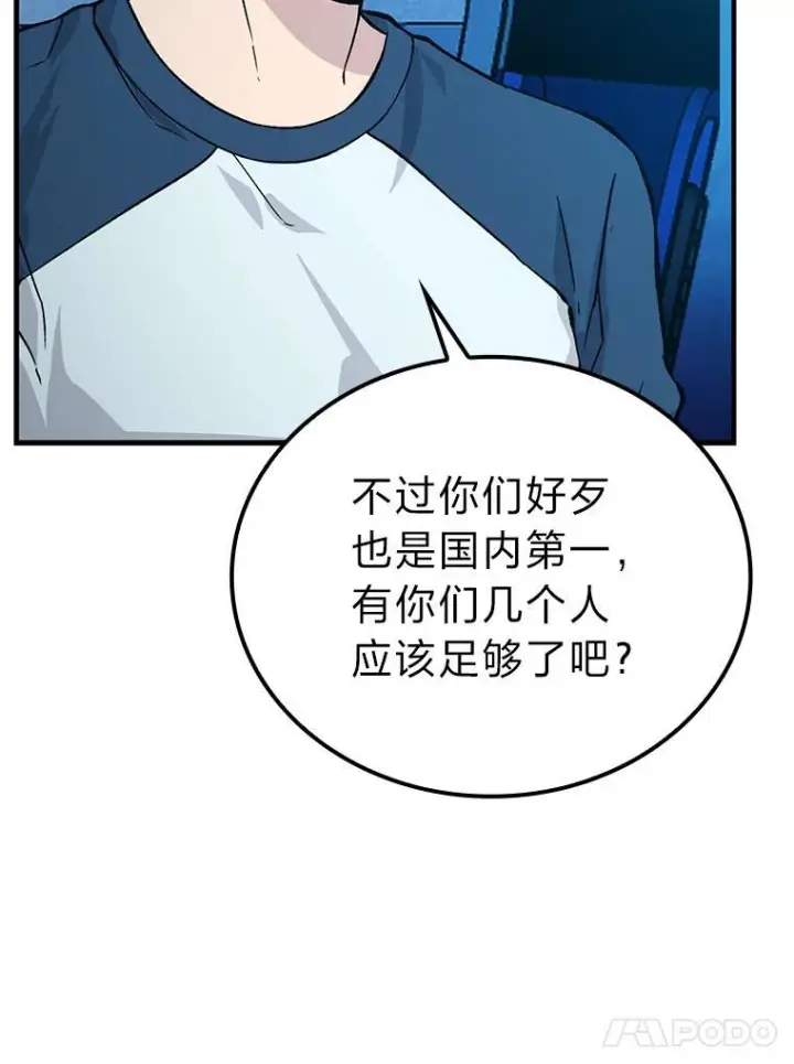 《勇士非也, 魔王是也》16.别人唱戏我拆台图17