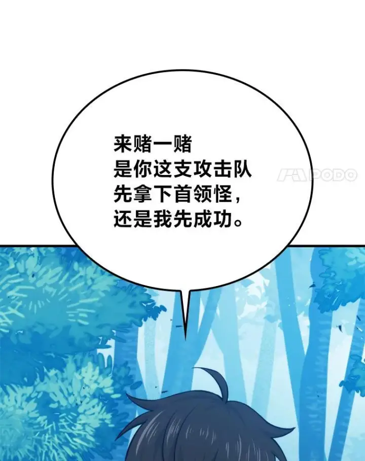 《勇士非也, 魔王是也》16.别人唱戏我拆台图170