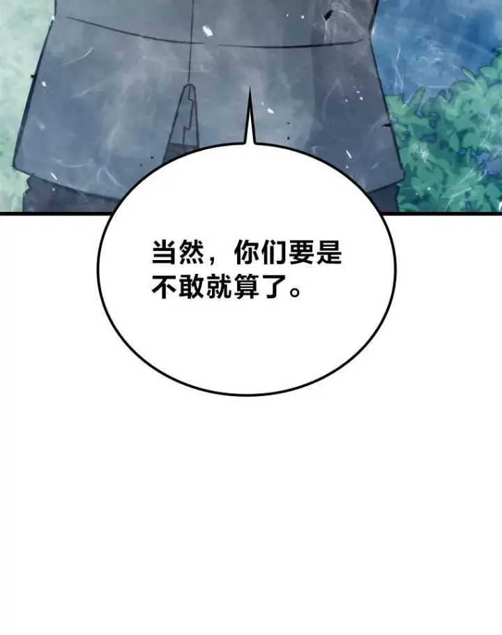 《勇士非也, 魔王是也》16.别人唱戏我拆台图172