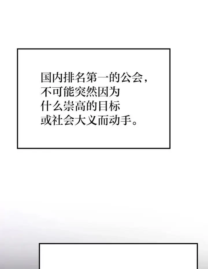 《勇士非也, 魔王是也》16.别人唱戏我拆台图18