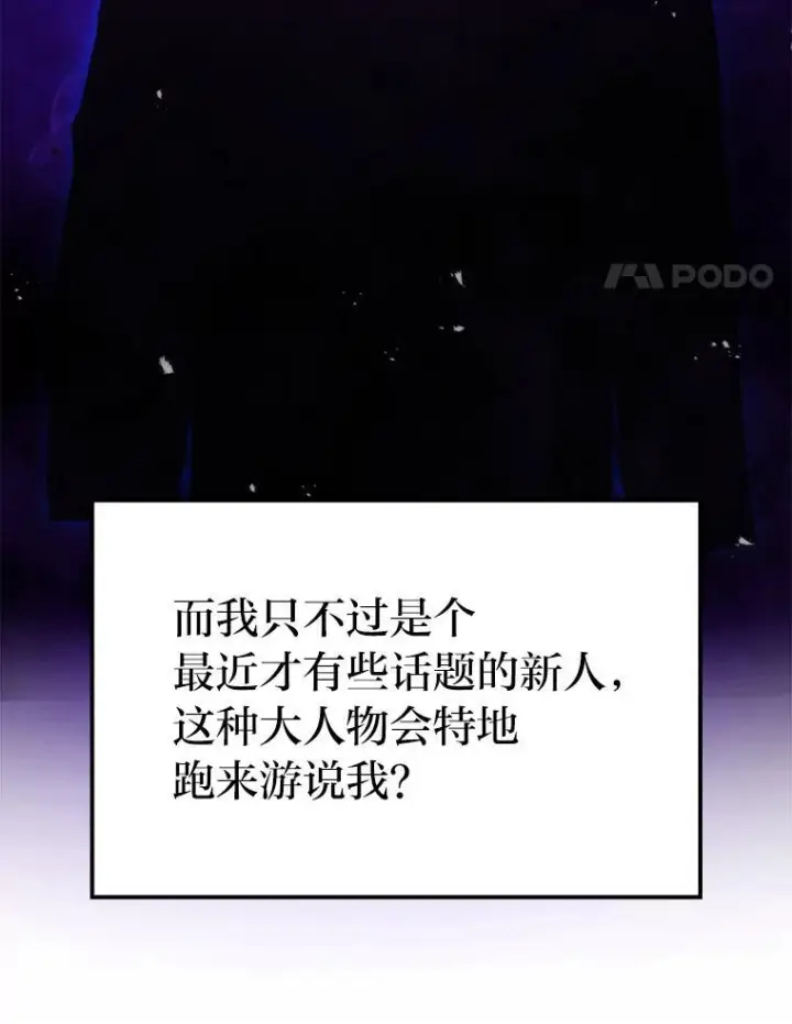 《勇士非也, 魔王是也》16.别人唱戏我拆台图20