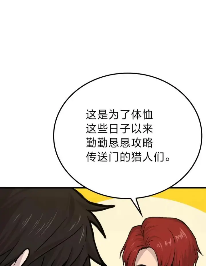 《勇士非也, 魔王是也》16.别人唱戏我拆台图21