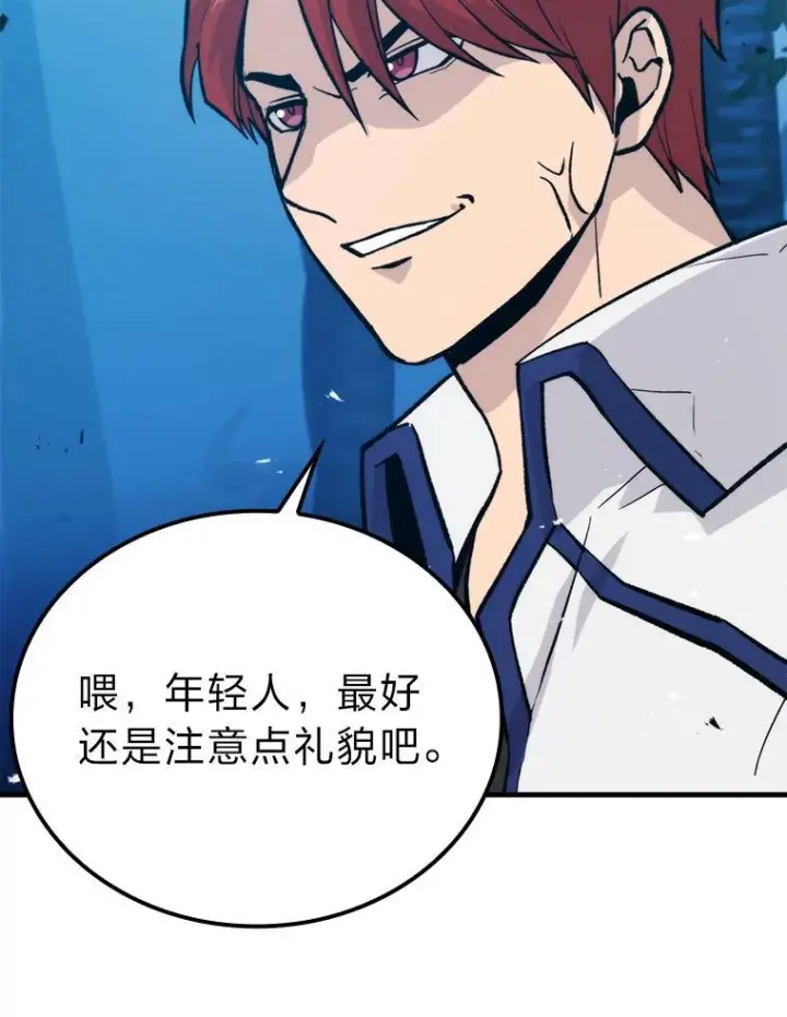《勇士非也, 魔王是也》16.别人唱戏我拆台图25