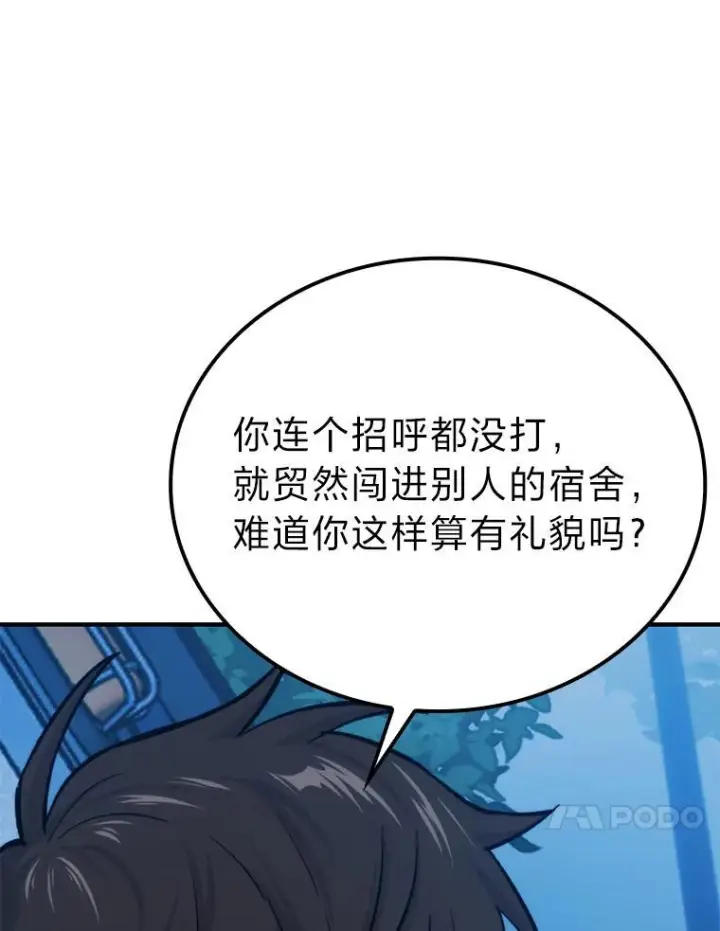 《勇士非也, 魔王是也》16.别人唱戏我拆台图26