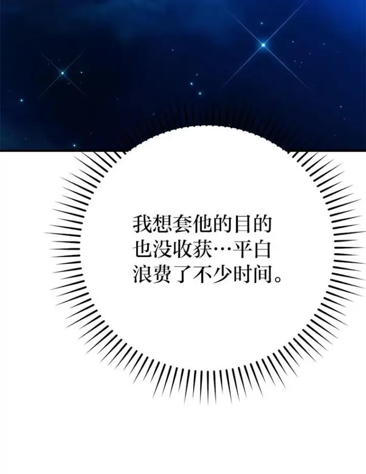 《勇士非也, 魔王是也》16.别人唱戏我拆台图29