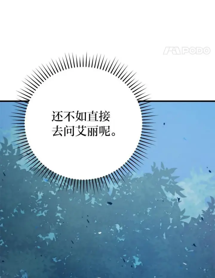 《勇士非也, 魔王是也》16.别人唱戏我拆台图30