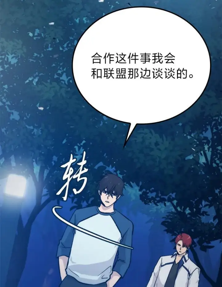 《勇士非也, 魔王是也》16.别人唱戏我拆台图31