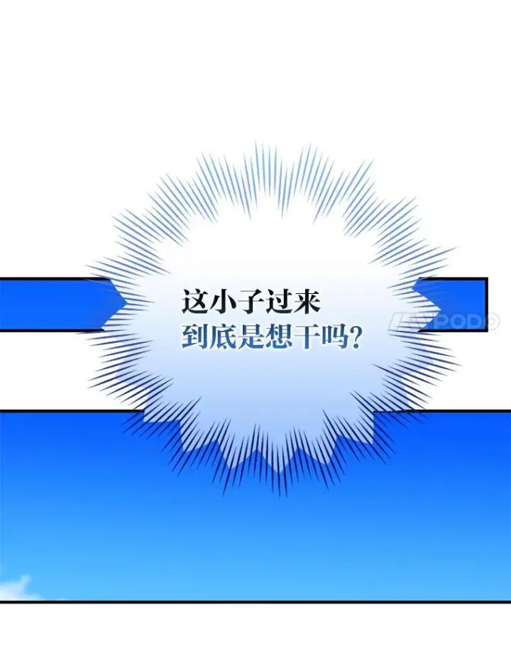 《勇士非也, 魔王是也》16.别人唱戏我拆台图33