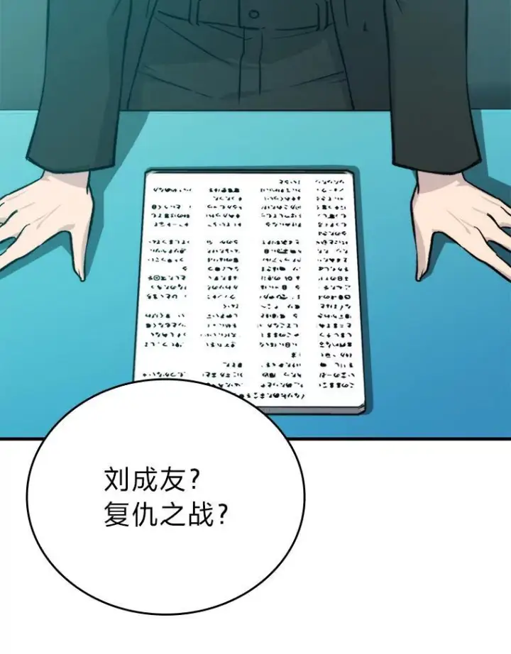 《勇士非也, 魔王是也》16.别人唱戏我拆台图39