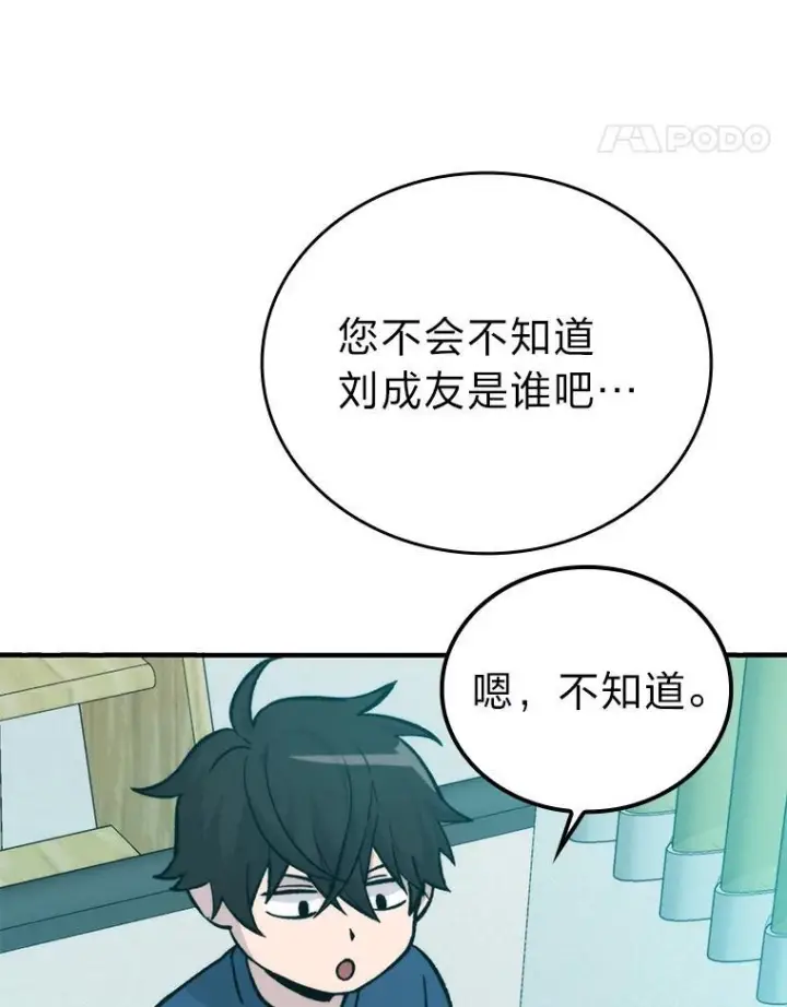 《勇士非也, 魔王是也》16.别人唱戏我拆台图40