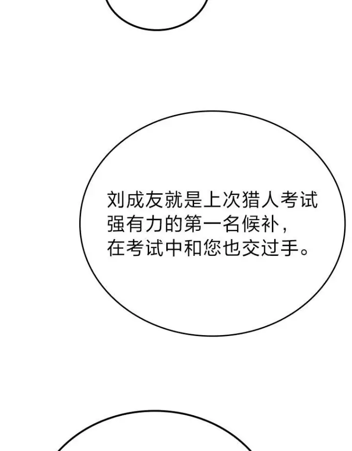 《勇士非也, 魔王是也》16.别人唱戏我拆台图42
