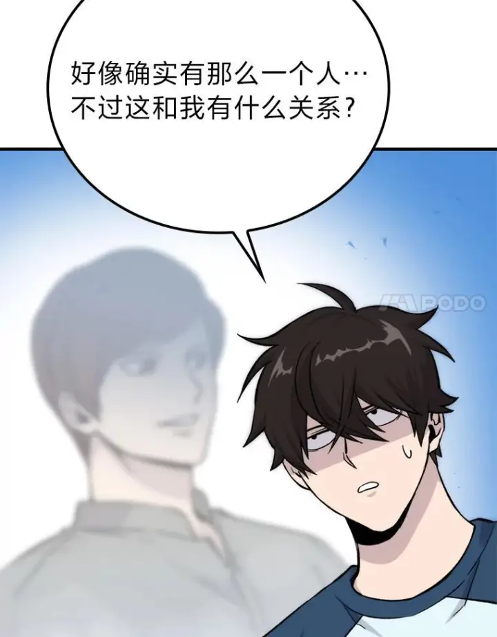 《勇士非也, 魔王是也》16.别人唱戏我拆台图43