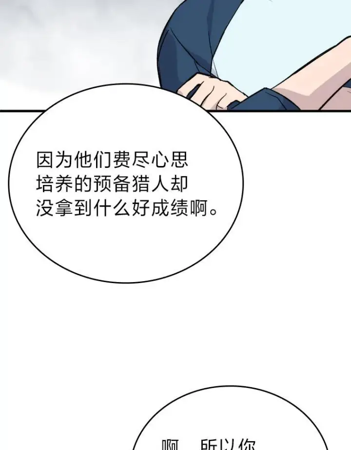 《勇士非也, 魔王是也》16.别人唱戏我拆台图44