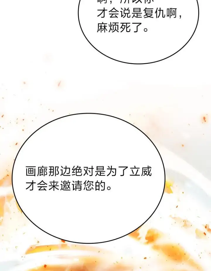 《勇士非也, 魔王是也》16.别人唱戏我拆台图45
