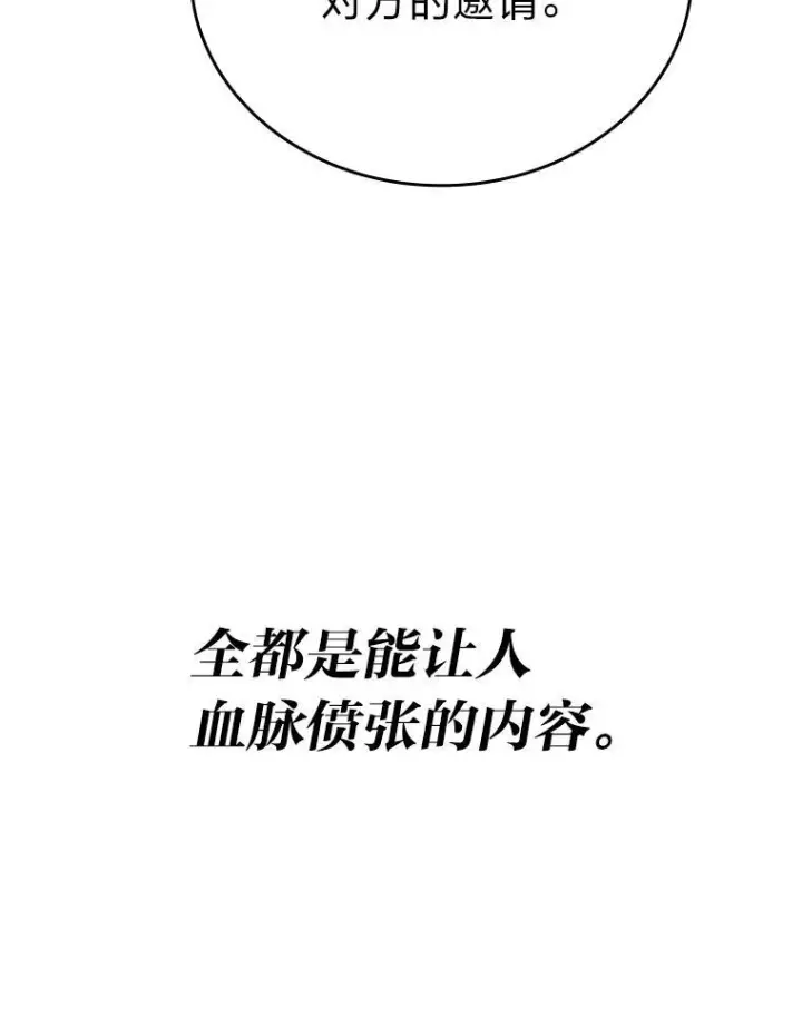 《勇士非也, 魔王是也》16.别人唱戏我拆台图48