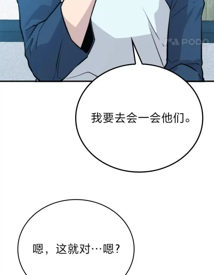 《勇士非也, 魔王是也》16.别人唱戏我拆台图50