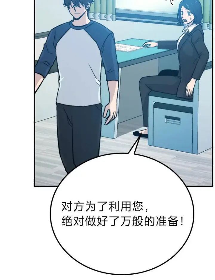 《勇士非也, 魔王是也》16.别人唱戏我拆台图52