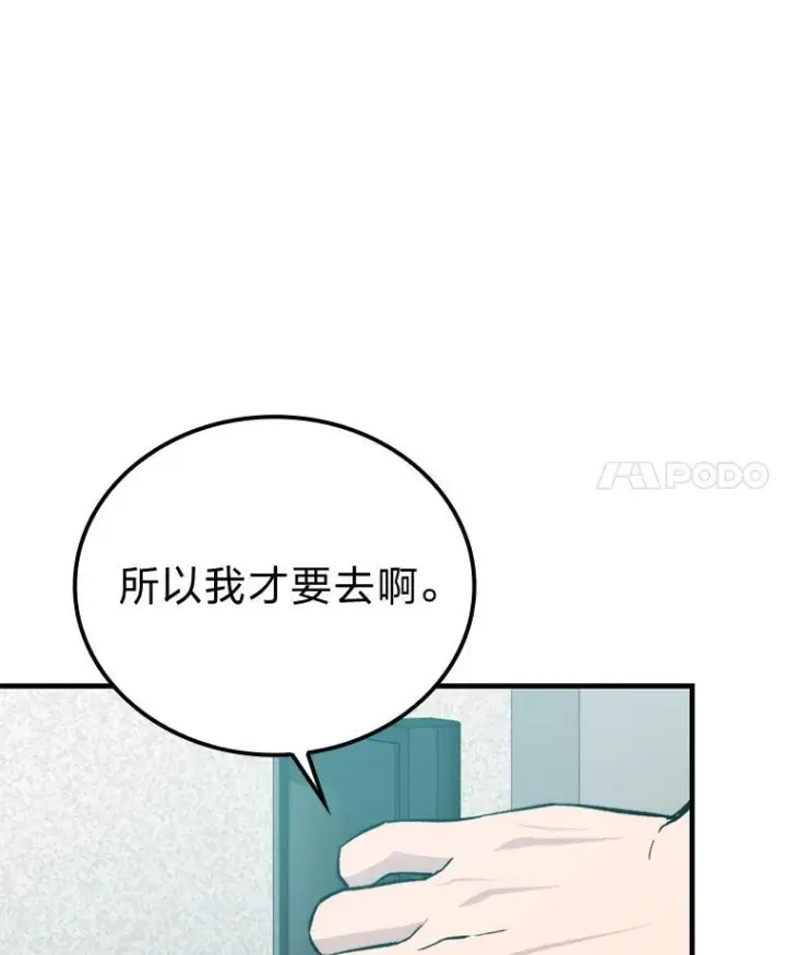 《勇士非也, 魔王是也》16.别人唱戏我拆台图53
