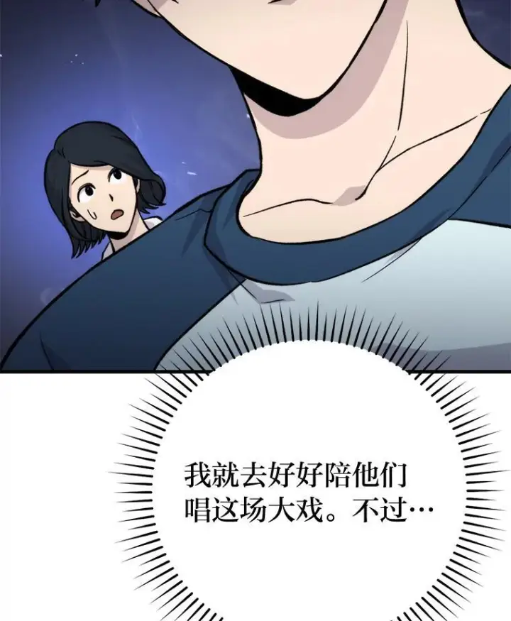 《勇士非也, 魔王是也》16.别人唱戏我拆台图55