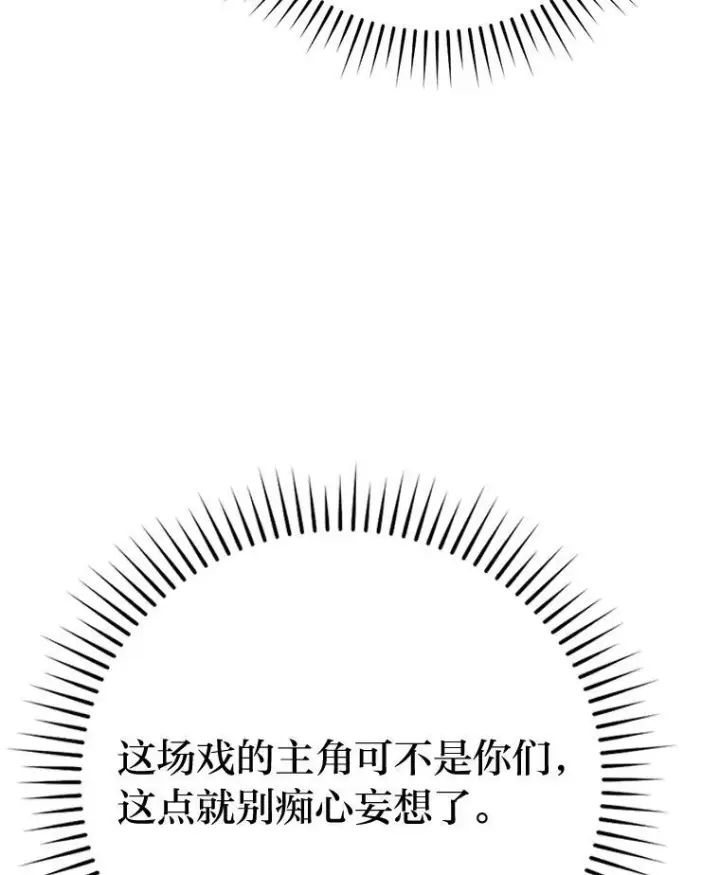 《勇士非也, 魔王是也》16.别人唱戏我拆台图56