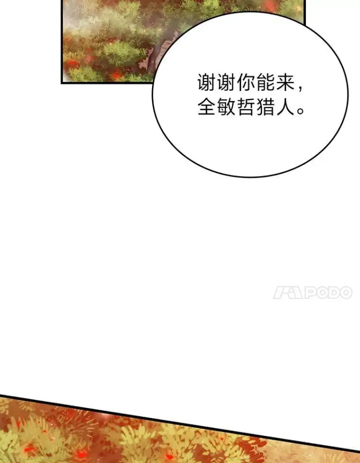 《勇士非也, 魔王是也》16.别人唱戏我拆台图64