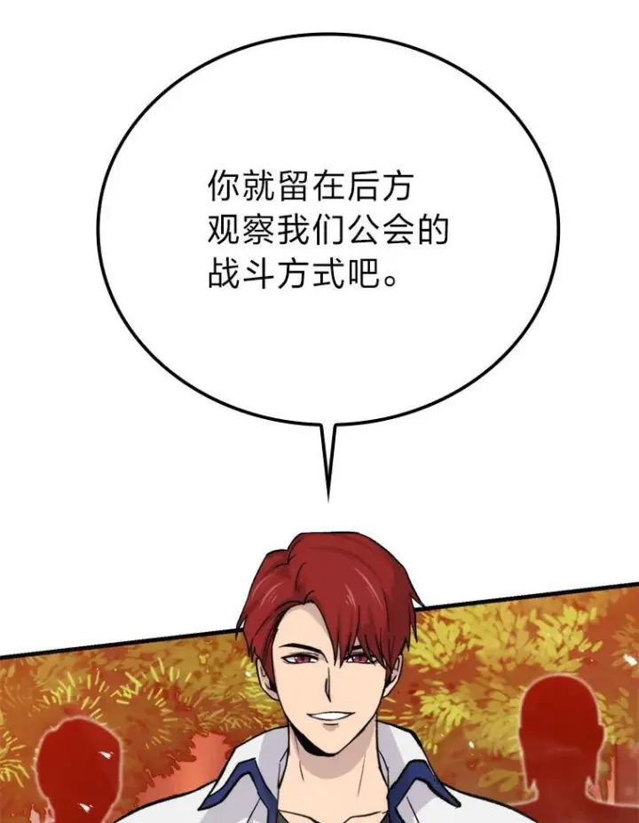 《勇士非也, 魔王是也》16.别人唱戏我拆台图66